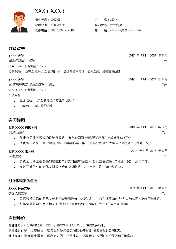 7337_销售业务市场营销拓展类岗位求职简历模板  - 电子商务简历模板